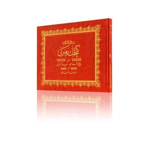 GENÇLİK REHBERI - BEDİÜZZAMAN SAID NURSI