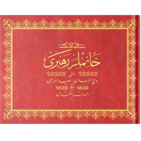 GENÇLİK REHBERI (CEP BOY, OSMANLICA) - AHMED HUSREV ALTINBAŞAK