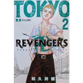 Gerekli Şeyler - Tokyo Revengers 2.Cilt