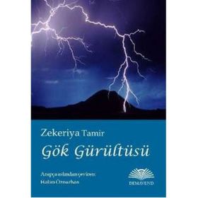 Gök Gürültüsü - Zekeriya Tamir