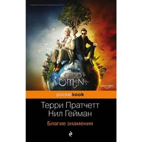 Good Omens