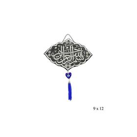 Gumush KR2550013 Gümüş Nazar Boncuklu Besmele-i Şerif Yazılı Ayet