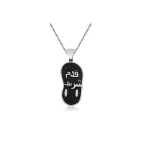 Gumush T3876 ​Gümüş Na’l-i (Kademi) Şerif Kolye
