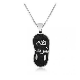 Gumush T3876 ​Gümüş Na’l-i (Kademi) Şerif Kolye