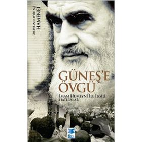 GÜNEŞ'E ÖVGÜ İMAM HUMEYNÎ ILE ILGILI HATIRALAR - AYETULLAH SEYYID ALI HAMENEÎ