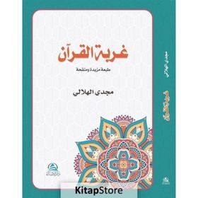 Gurbetul Kuran Arapça - Mecdi El-hilali