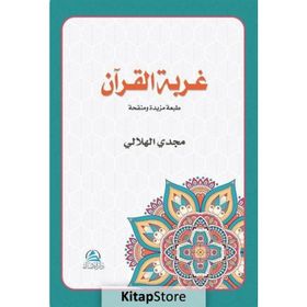 Gurbetul Kuran Arapça - Mecdi El-hilali