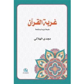 Gurbetul Kuran Arapça - Mecdi El-hilali