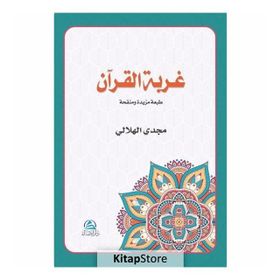 Gurbetul Kuran Arapça - Mecdi El-hilali