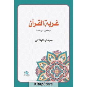 Gurbetul Kuran Arapça - Mecdi El-hilali