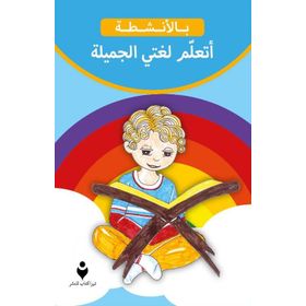 Güzel Dilimi Öğreniyorum - Arapça - Tire Kitap