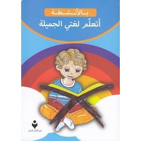 Güzel Dilimi Öğreniyorum - Arapça - Tire Kitap