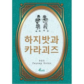 Hacivat Karagöz - Korece Seçme Hikayeler - Zeynep Üstün