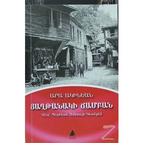 HAĞTANAGI CAMPAN - ARA AGINYAN