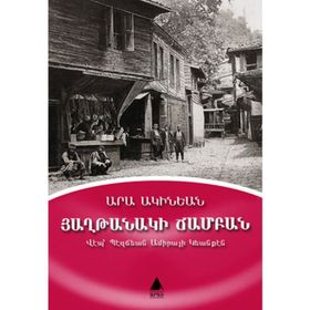 HAĞTANAGI CAMPAN - ARA AGINYAN