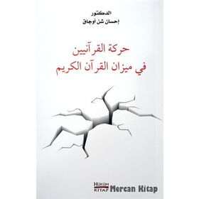 Hareketü’l Kuraniyyin Fi Mizani’l Kur’an-ı Kerim - İhsan Şenocak