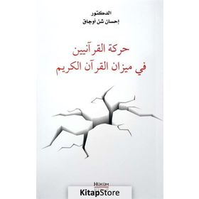 Hareketü’l Kuraniyyin Fi Mizani’l Kur’an-ı Kerim - İhsan Şenocak