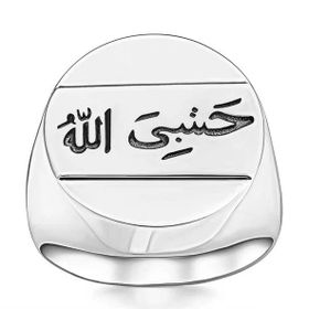 Harem Altın Gümüş Arapça Hasbiyallah Yazılı Erkek Yüzük