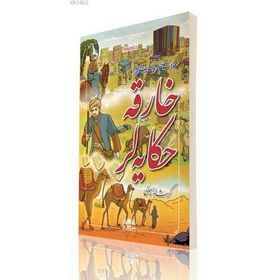 Harika Hikayeler Osmanlıca - Kürşat İmalı