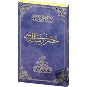 HAŞİR RISALESI (OSMANLICA) - BEDİÜZZAMAN SAID NURSI