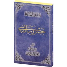 HAŞİR RISALESI (OSMANLICA) - BEDİÜZZAMAN SAID NURSI
