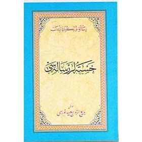 HASTALAR RISALESI (OSMANLICA) OSMANLICA - BEDİÜZZAMAN SAID NURSI