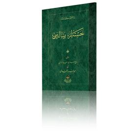 HASTALAR RISALESI (OSMANLICA) OSMANLICA - BEDİÜZZAMAN SAID NURSI