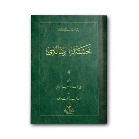 HASTALAR RISALESI (OSMANLICA) OSMANLICA - BEDİÜZZAMAN SAID NURSI