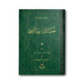 HASTALAR RISALESI (OSMANLICA) OSMANLICA - BEDİÜZZAMAN SAID NURSI
