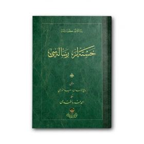 HASTALAR RISALESI (OSMANLICA) OSMANLICA - BEDİÜZZAMAN SAID NURSI