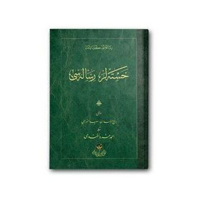 HASTALAR RISALESI (OSMANLICA) OSMANLICA - BEDİÜZZAMAN SAID NURSI