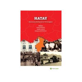 Hatay Anavatana Katılışının 80. Yıl Armağanı - Ahmet Gündüz
