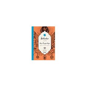 Hatıralar Osmanlıca Türkçe-Beyan Yayınları