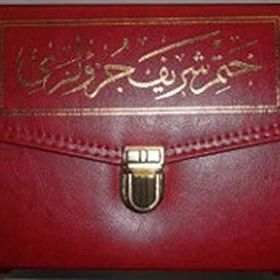 Hatmi Şerif (Orta Boy-Çantalı) - Ahmed Husrev Altınbaşak