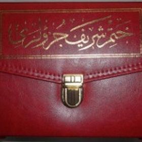 Hatmi Şerif (Orta Boy-Çantalı) - Ahmed Husrev Altınbaşak