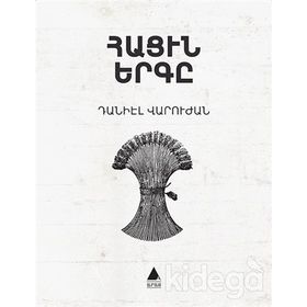 Hatsin Yerkı - Ekmeğin Şarkısı - Taniel Varujan