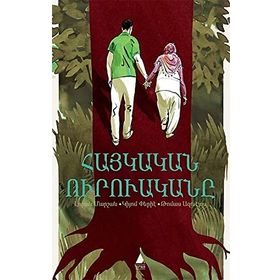 Haygagan Uruagani - Kolektif