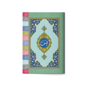 Hayrat Neşriyat Yasin-i Şerif Cami Boy