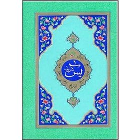 Hayrat Neşriyat Yasin-i Şerif Cami Boy