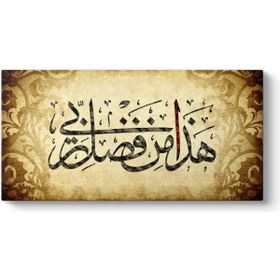Haza Min Fadli Rabbi Tablosu