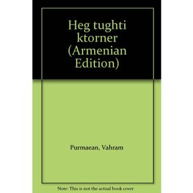 Hek Tuğti Gıdorner Zavallı Kağıt Parçaları - Vahram Burmayan