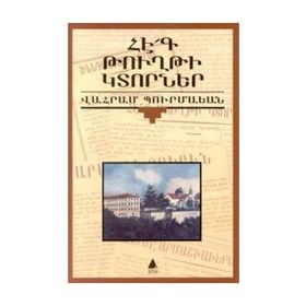 Hek Tuğti Gıdorner Zavallı Kağıt Parçaları - Vahram Burmayan