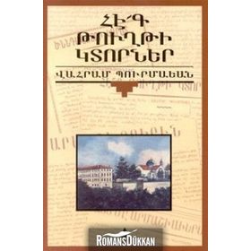 Hek Tuğti Gıdorner Zavallı Kağıt Parçaları - Vahram Burmayan