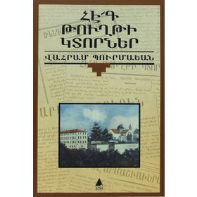 Hek Tuğti Gıdorner Zavallı Kağıt Parçaları - Vahram Burmayan
