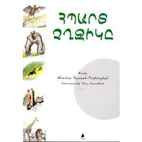 Hıbard Çığçigı - anahit vosgericyan