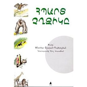 Hıbard Çığçigı - anahit vosgericyan