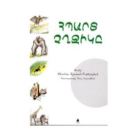 Hıbard Çığçigı - anahit vosgericyan