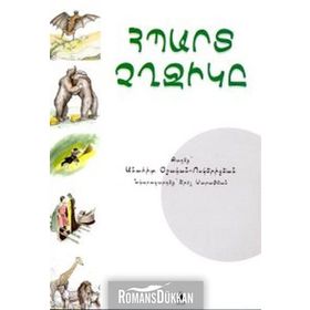 Hıbard Çığçigı - anahit vosgericyan