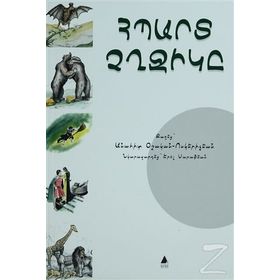 Hıbard Çığçigı - anahit vosgericyan