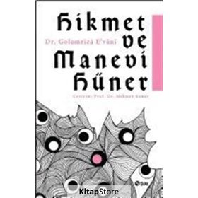 Hikmet ve Manevi Hüner - Golamriza E’vani Gulam Rıza Avani
